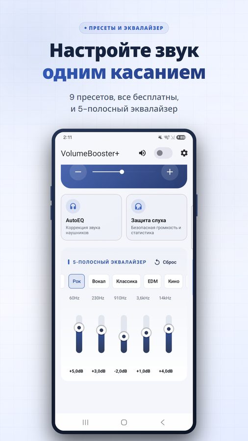VolumeBooster+ Скриншоты 2