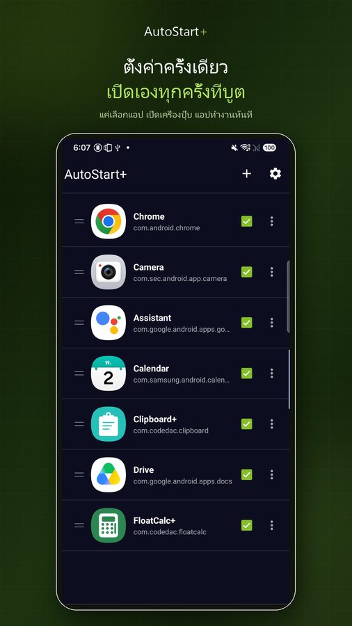 AutoStart+ ภาพหน้าจอ 1