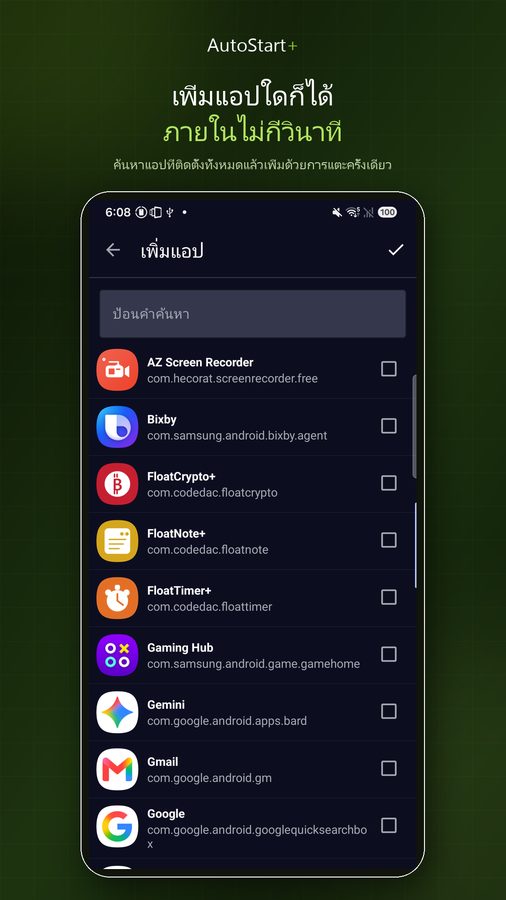 AutoStart+ ภาพหน้าจอ 2