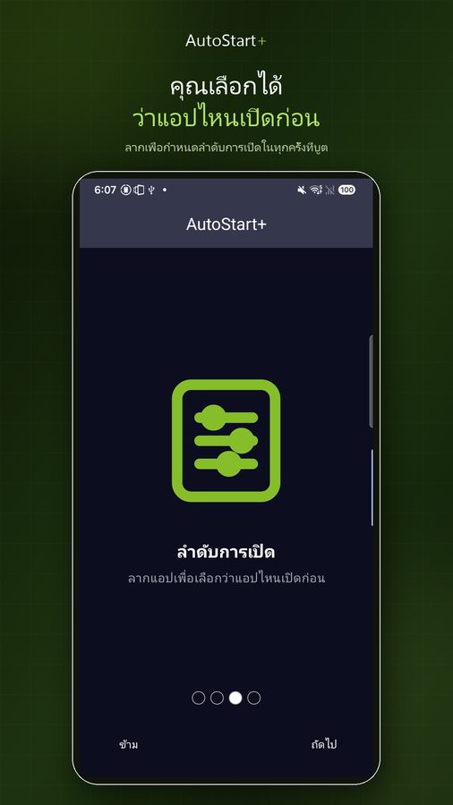 AutoStart+ ภาพหน้าจอ 3