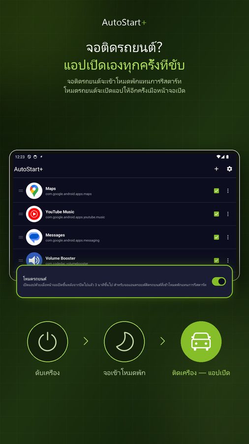 AutoStart+ ภาพหน้าจอ 5