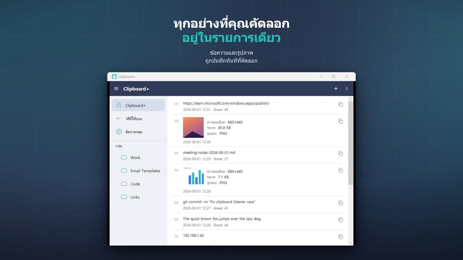 Clipboard+ for Windows ภาพหน้าจอ 1