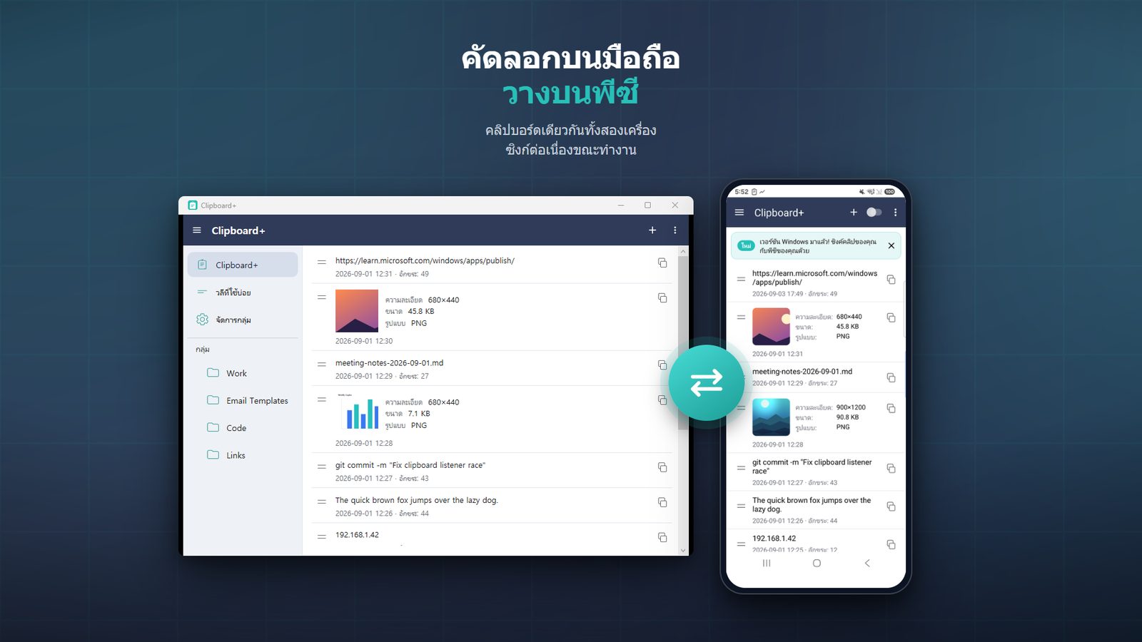Clipboard+ for Windows ภาพหน้าจอ 5