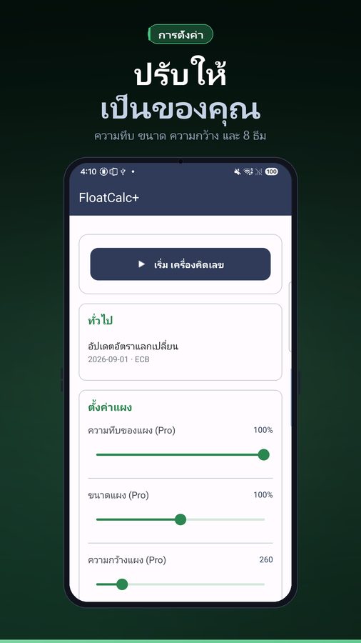 FloatCalc+ ภาพหน้าจอ 6