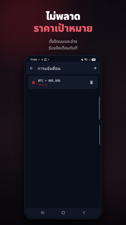 FloatCrypto+ ภาพหน้าจอ 4