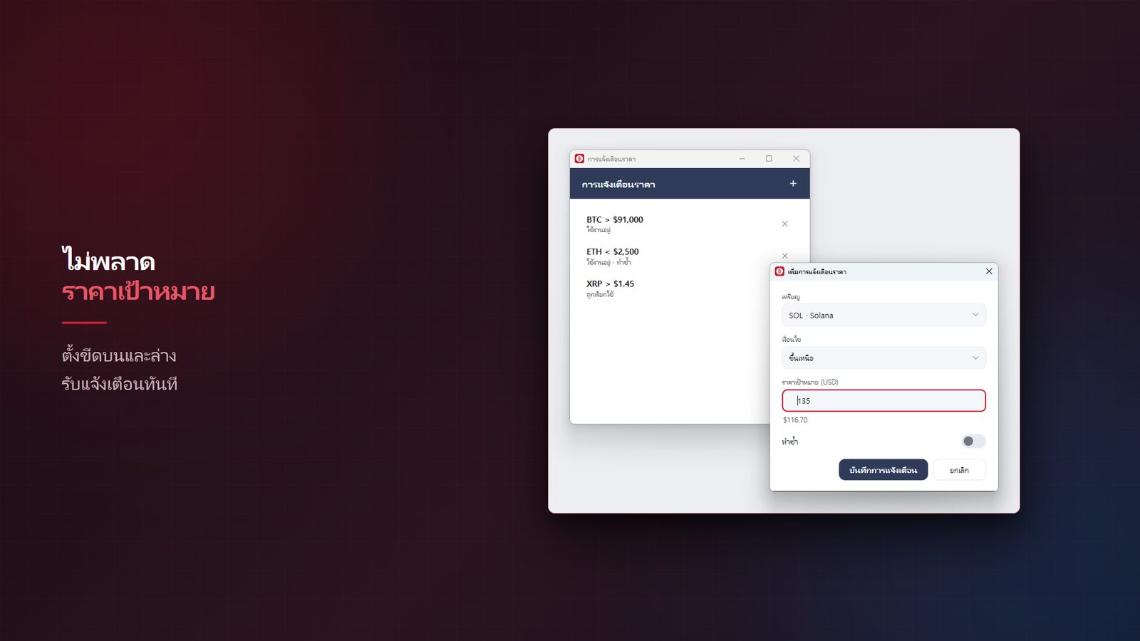 FloatCrypto+ for Windows ภาพหน้าจอ 4