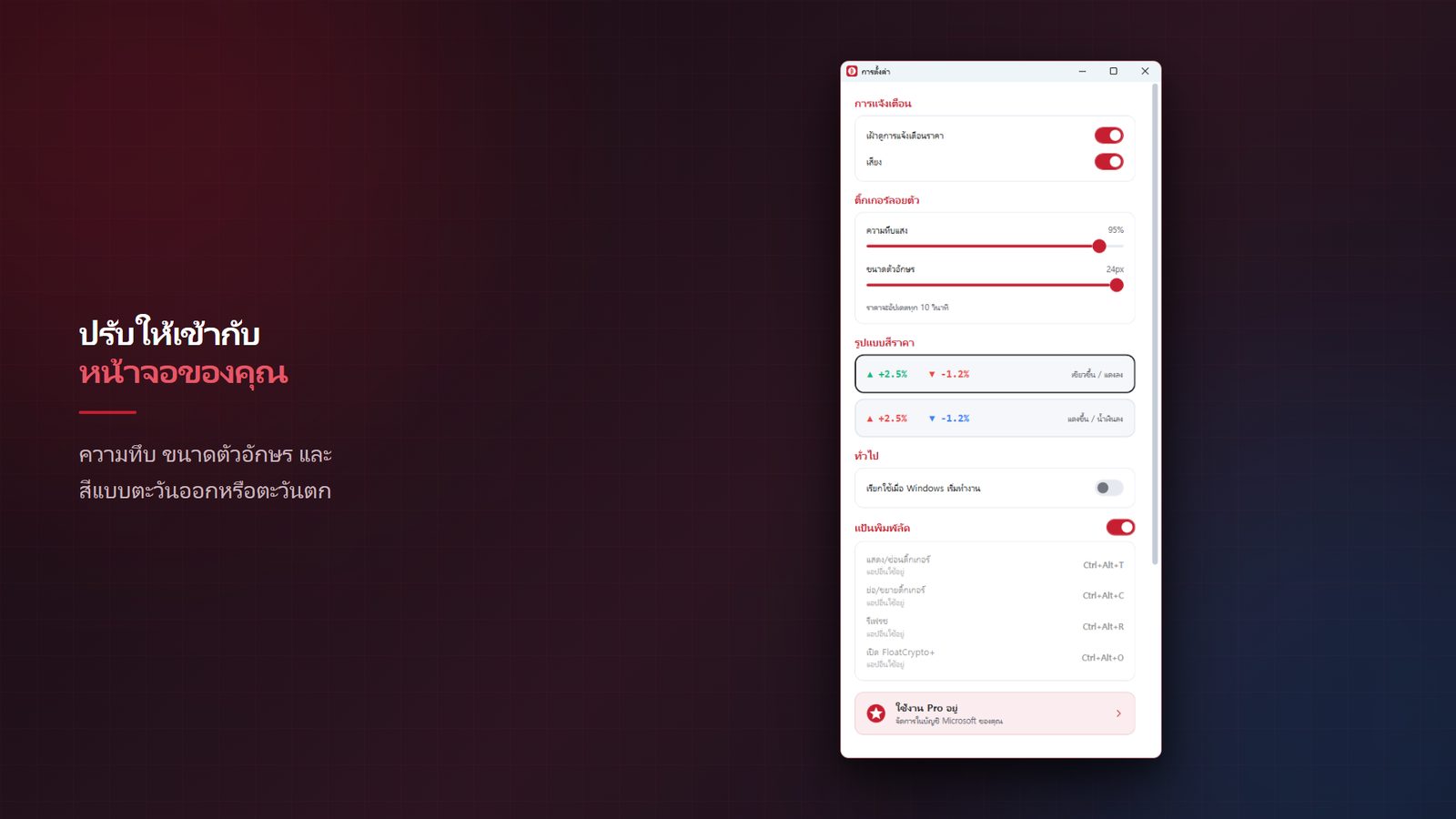 FloatCrypto+ for Windows ภาพหน้าจอ 5