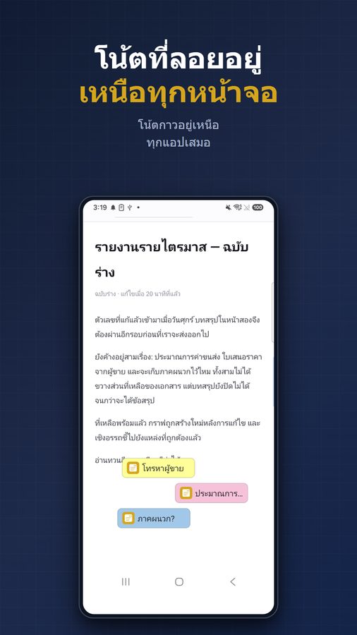 FloatNote+ ภาพหน้าจอ 1