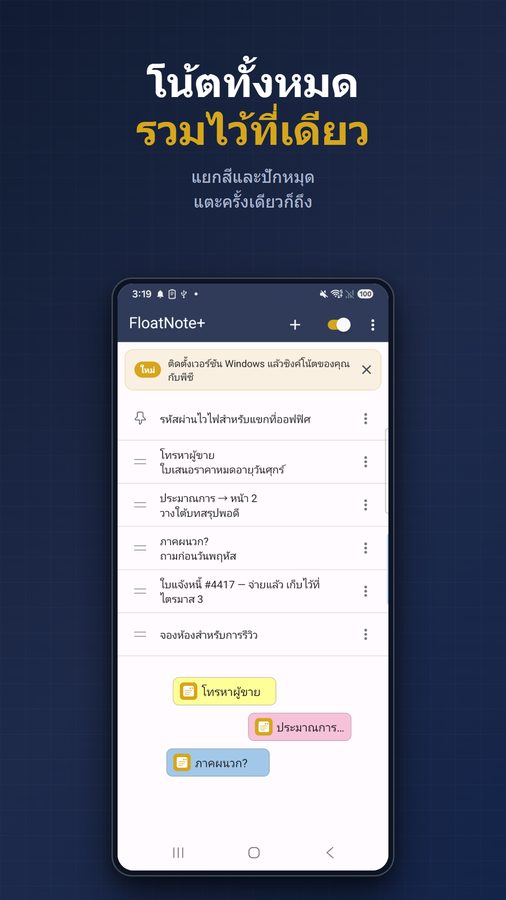 FloatNote+ ภาพหน้าจอ 2