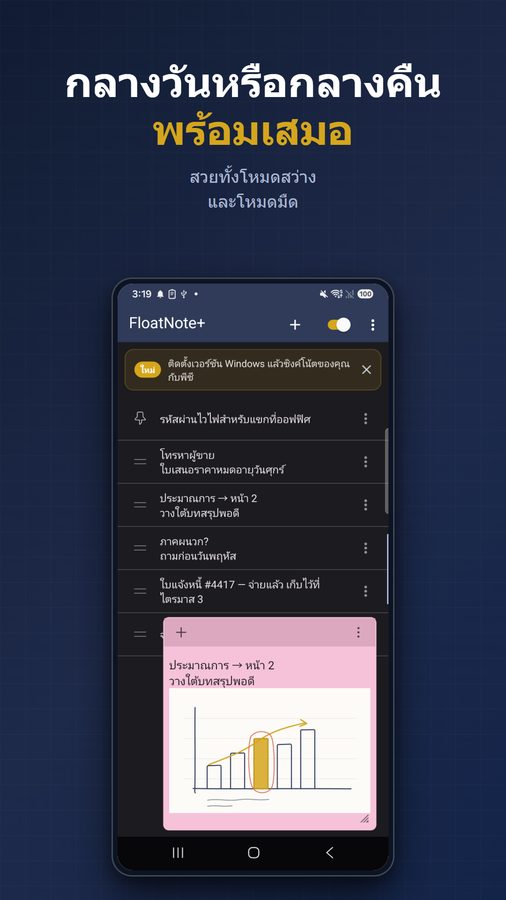 FloatNote+ ภาพหน้าจอ 5