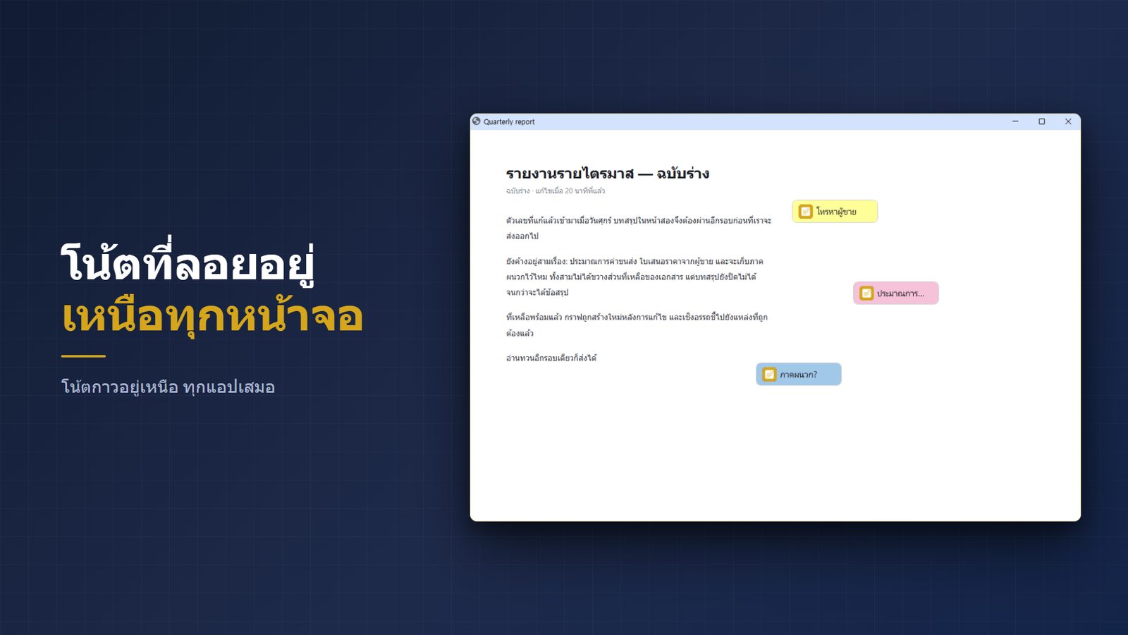 FloatNote+ for Windows ภาพหน้าจอ 1