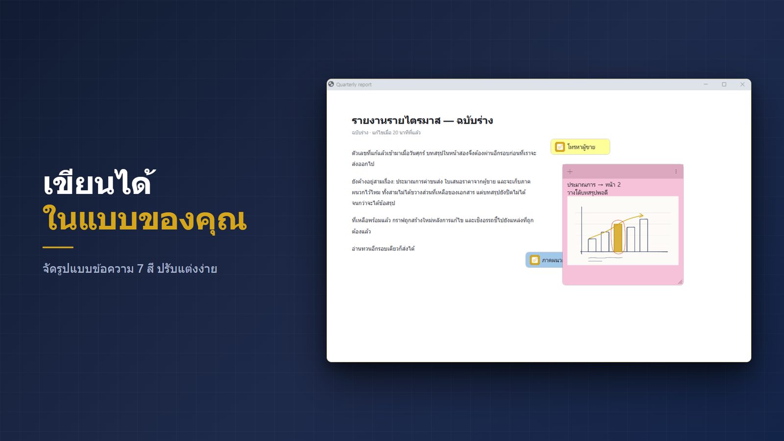 FloatNote+ for Windows ภาพหน้าจอ 2