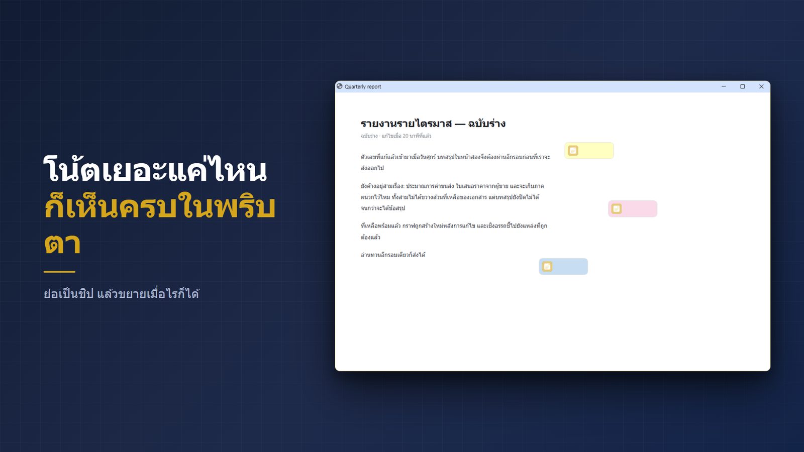 FloatNote+ for Windows ภาพหน้าจอ 3