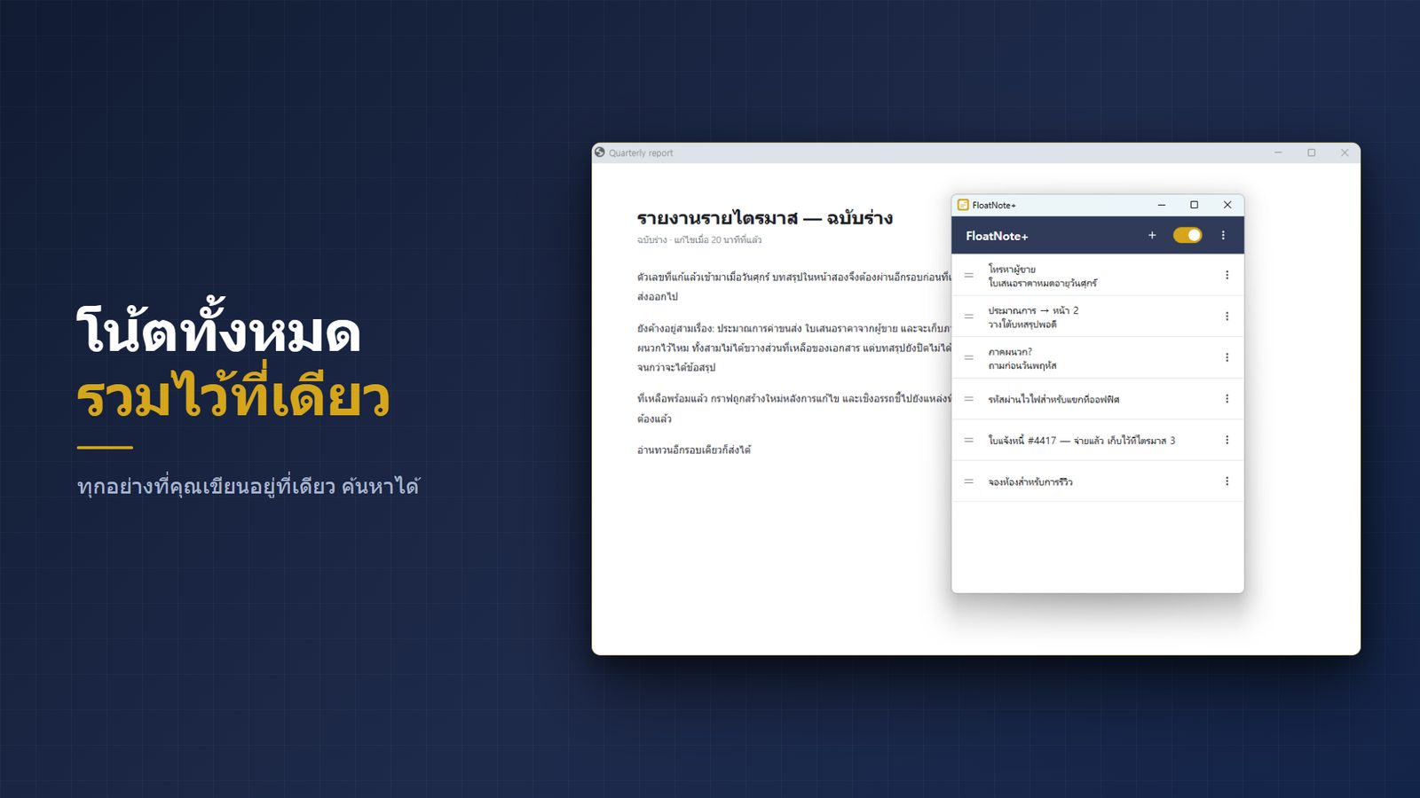 FloatNote+ for Windows ภาพหน้าจอ 4