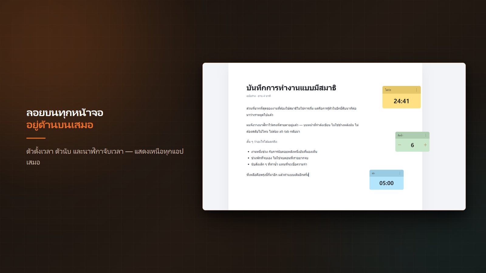 FloatTimer+ for Windows ภาพหน้าจอ 1