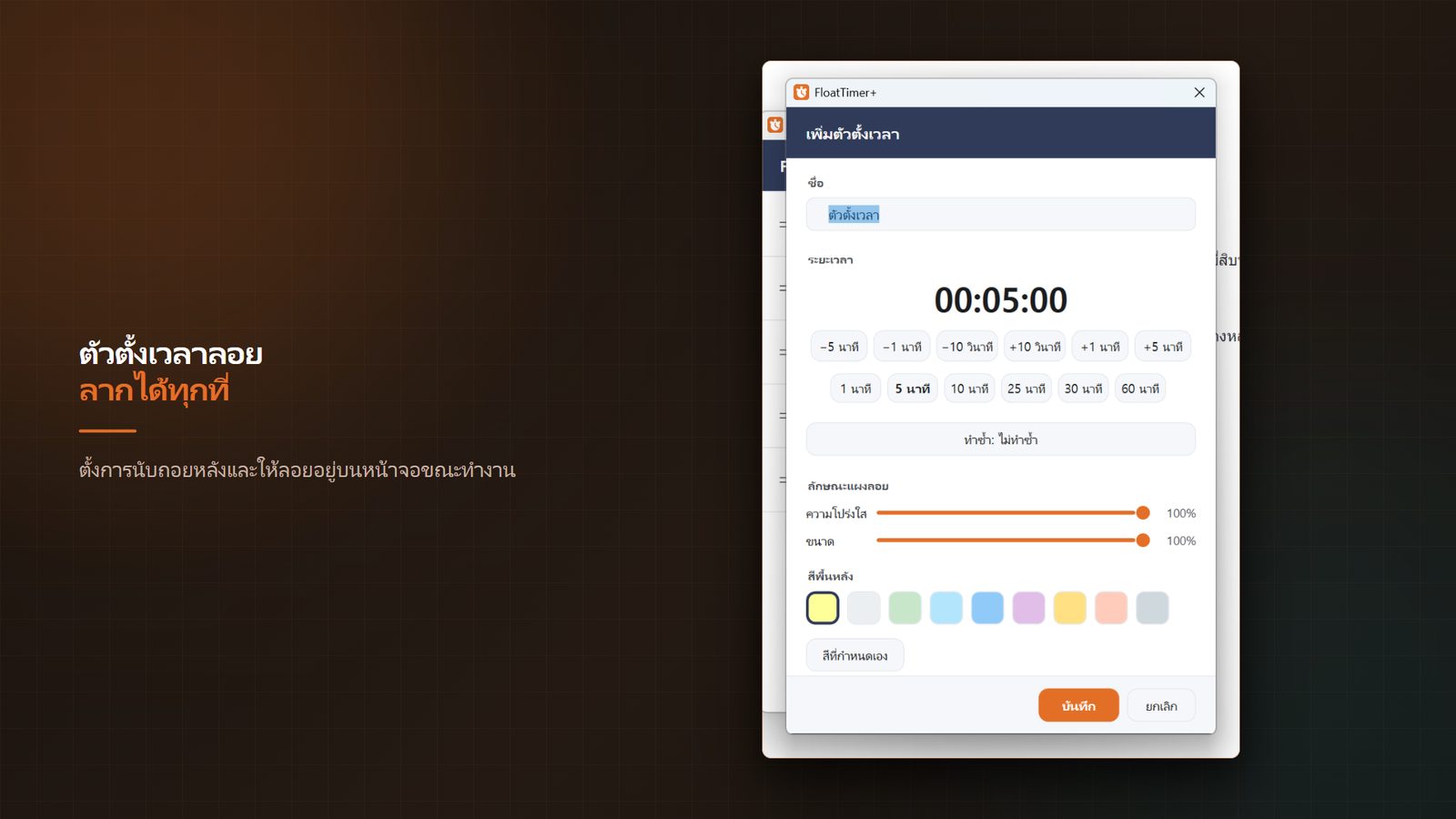 FloatTimer+ for Windows ภาพหน้าจอ 3