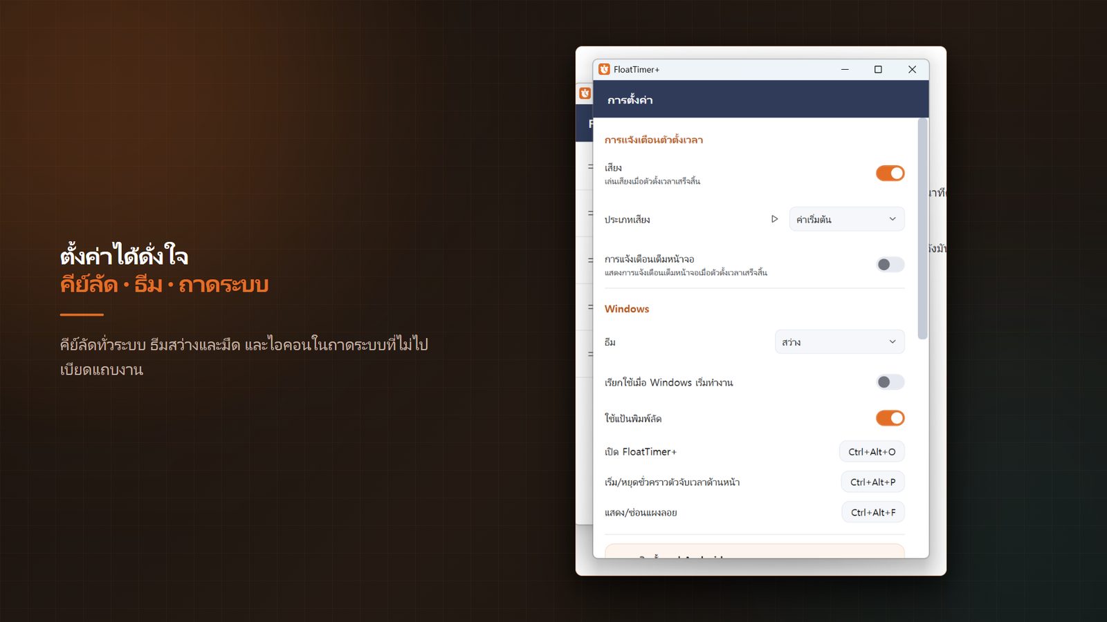 FloatTimer+ for Windows ภาพหน้าจอ 4