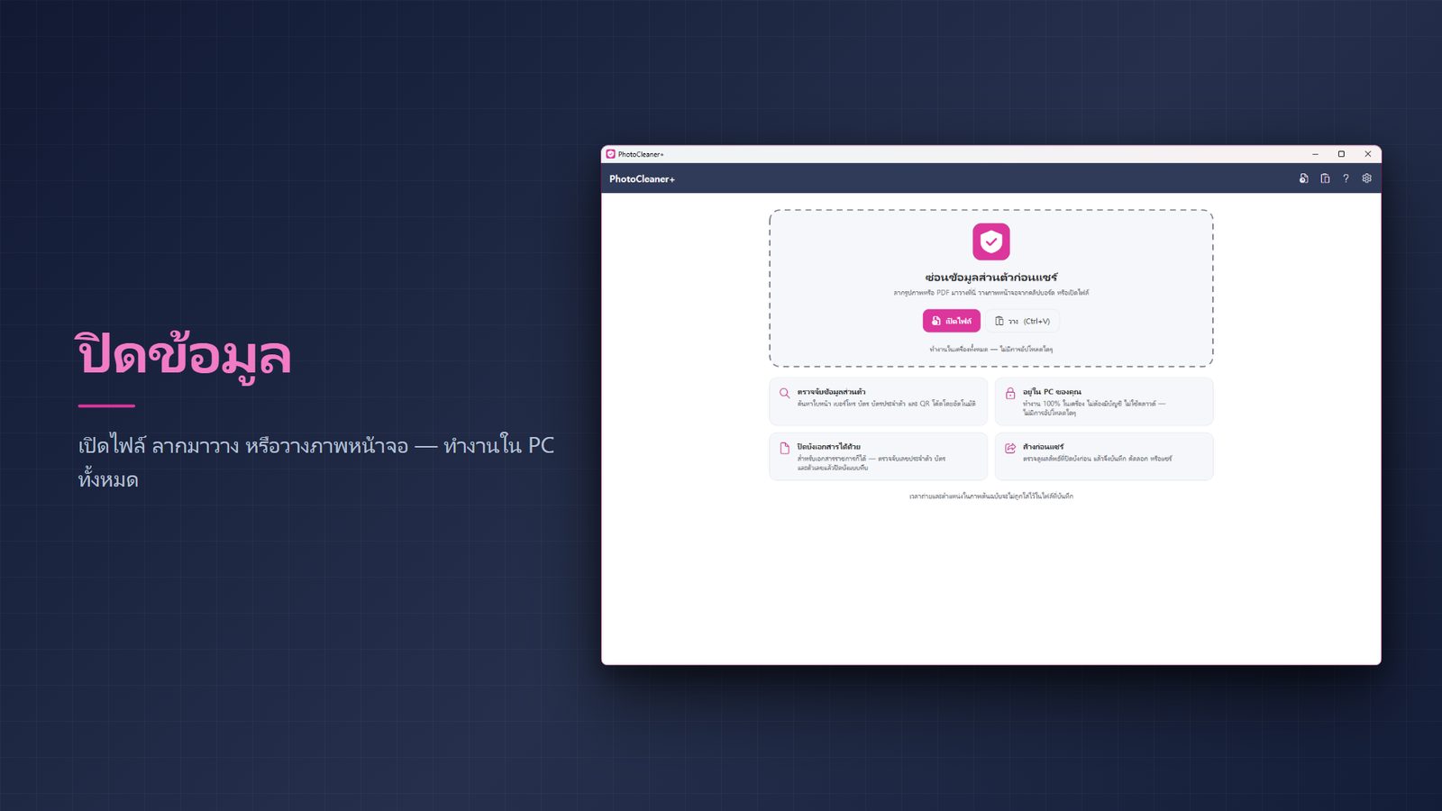 PhotoCleaner+ for Windows ภาพหน้าจอ 3