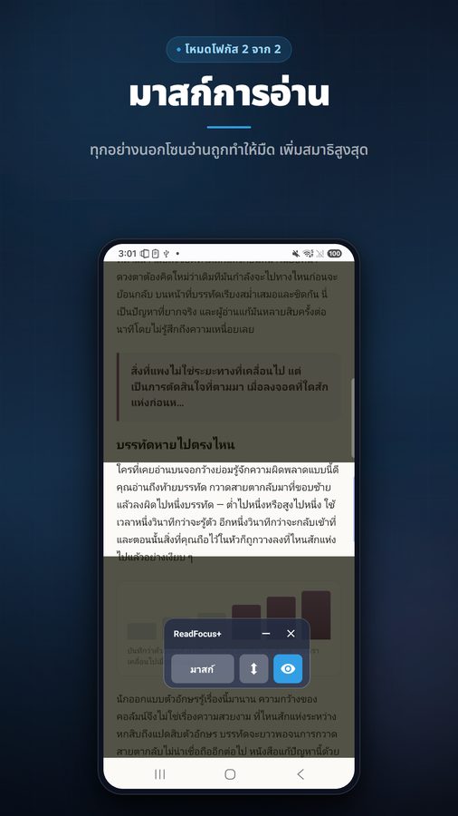 ReadFocus+ ภาพหน้าจอ 1