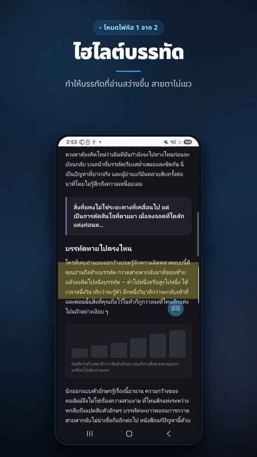 ReadFocus+ ภาพหน้าจอ 2