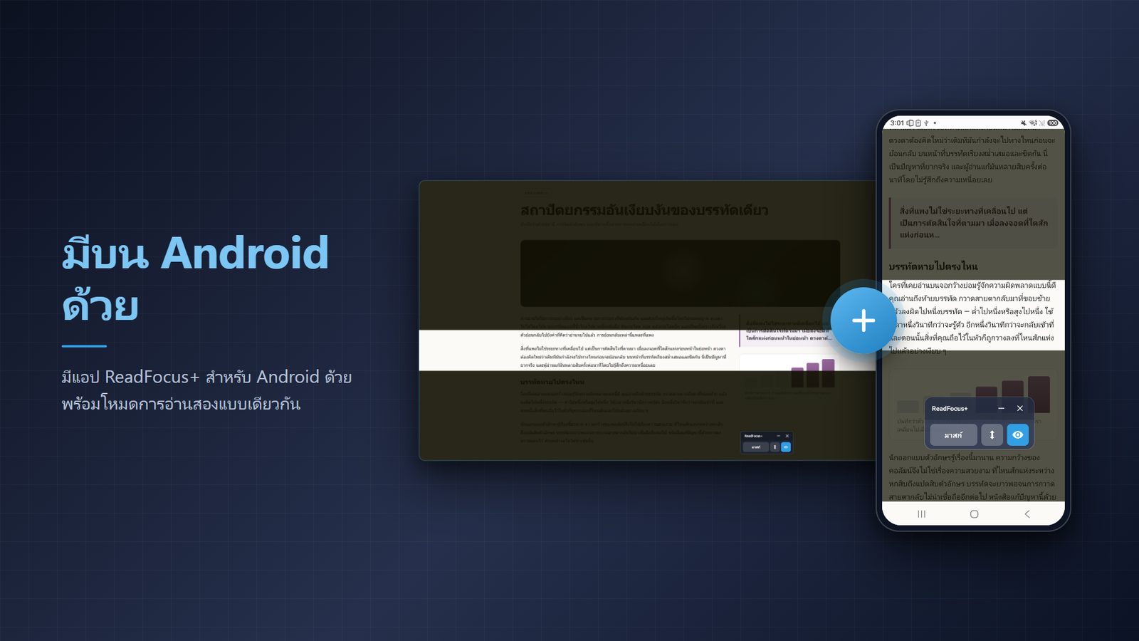 ReadFocus+ for Windows ภาพหน้าจอ 4