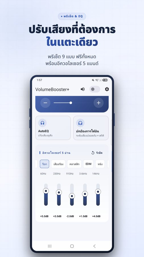 VolumeBooster+ ภาพหน้าจอ 2