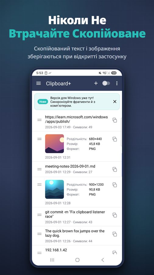 Clipboard+ Знімки екрана 1