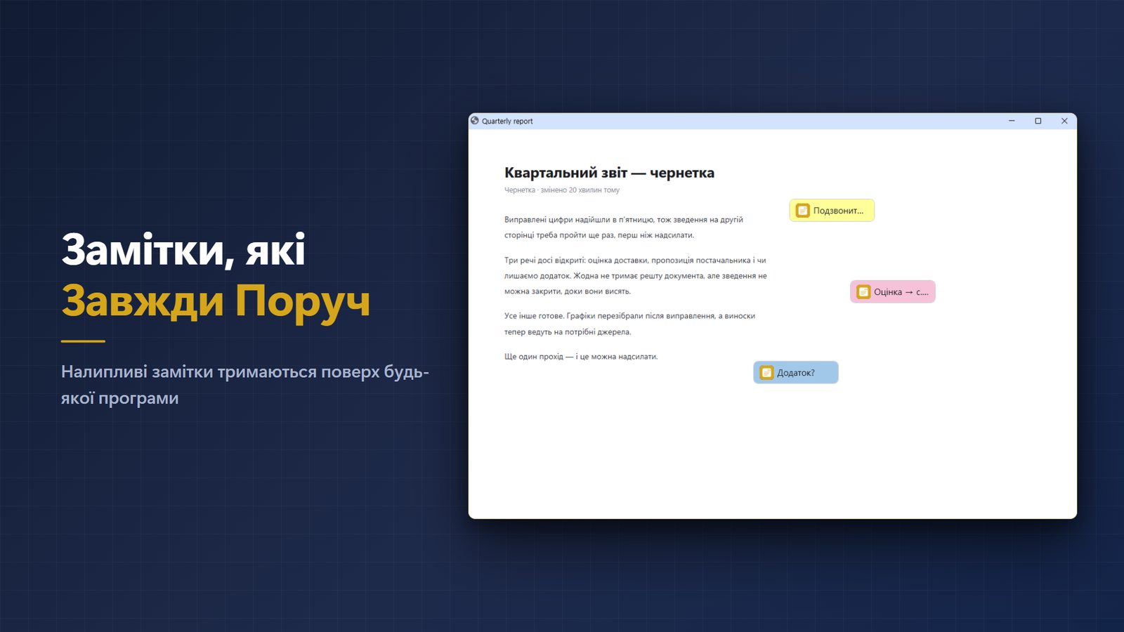 FloatNote+ for Windows Знімки екрана 1