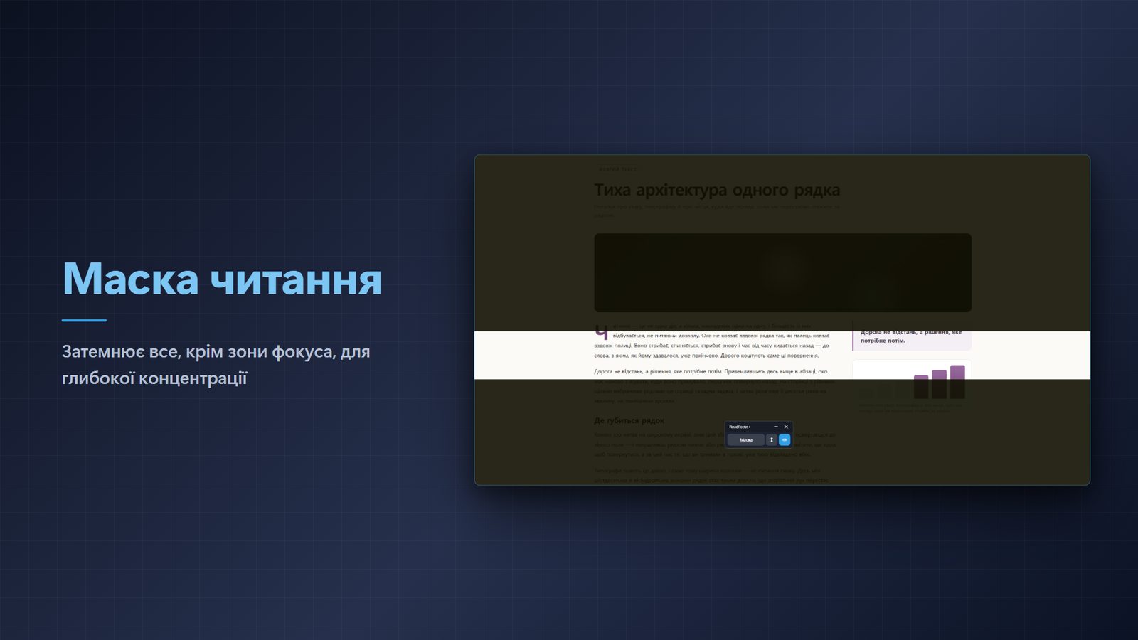 ReadFocus+ for Windows Знімки екрана 1