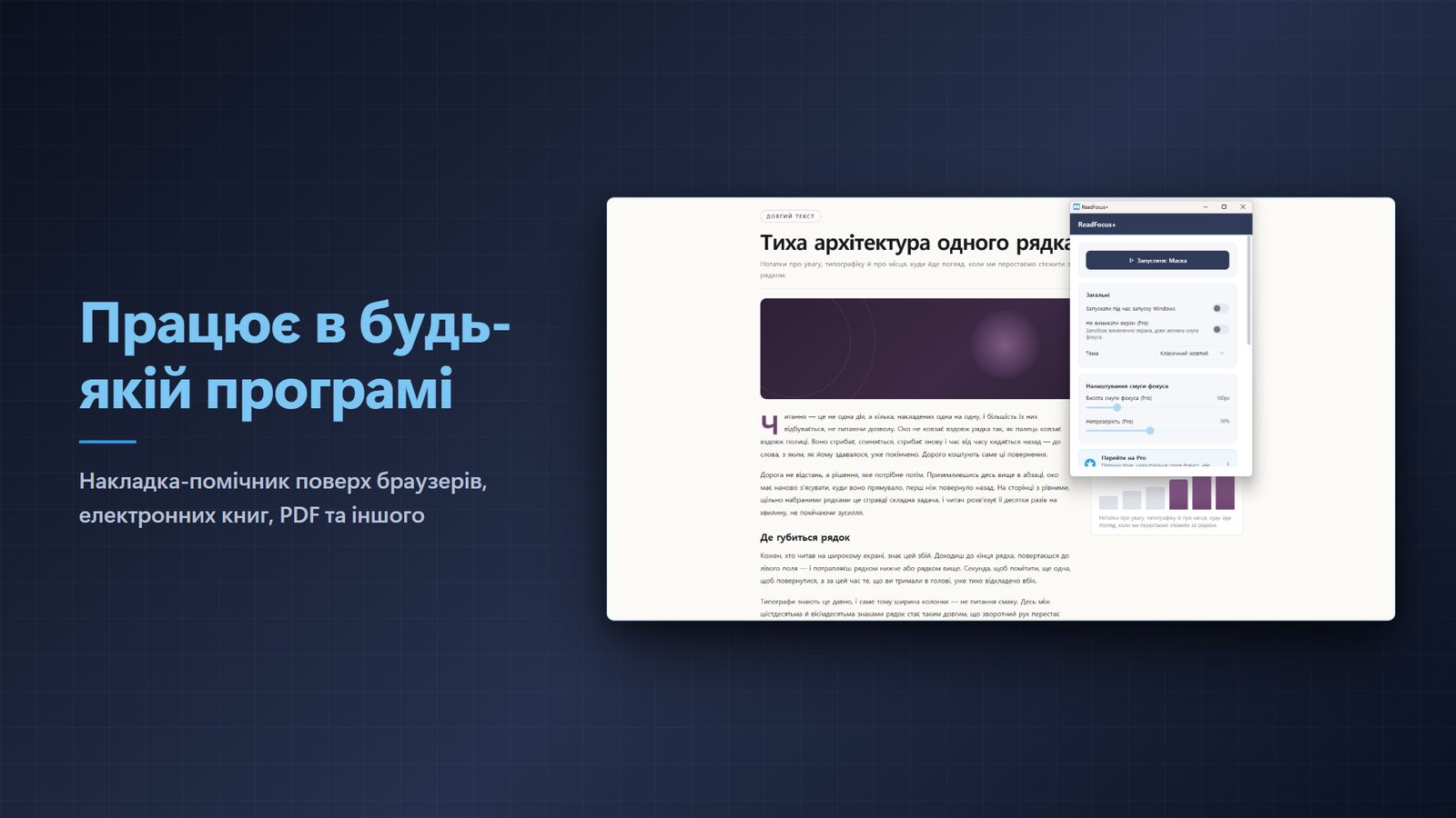ReadFocus+ for Windows Знімки екрана 3