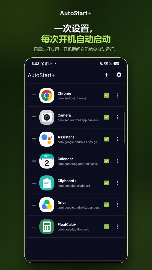 AutoStart+ 截图 1
