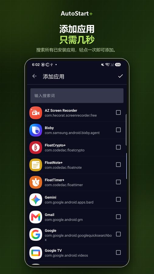 AutoStart+ 截图 2