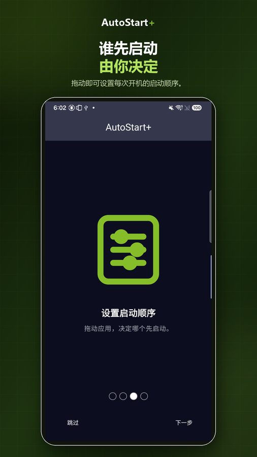 AutoStart+ 截图 3