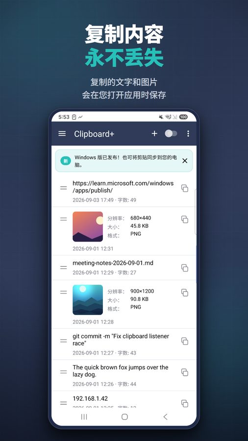 Clipboard+ 截图 1
