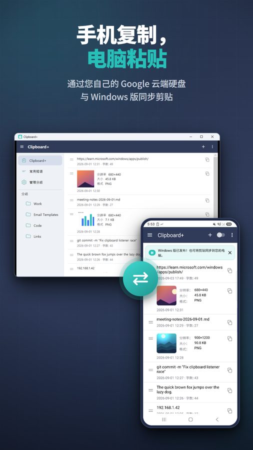 Clipboard+ 截图 6