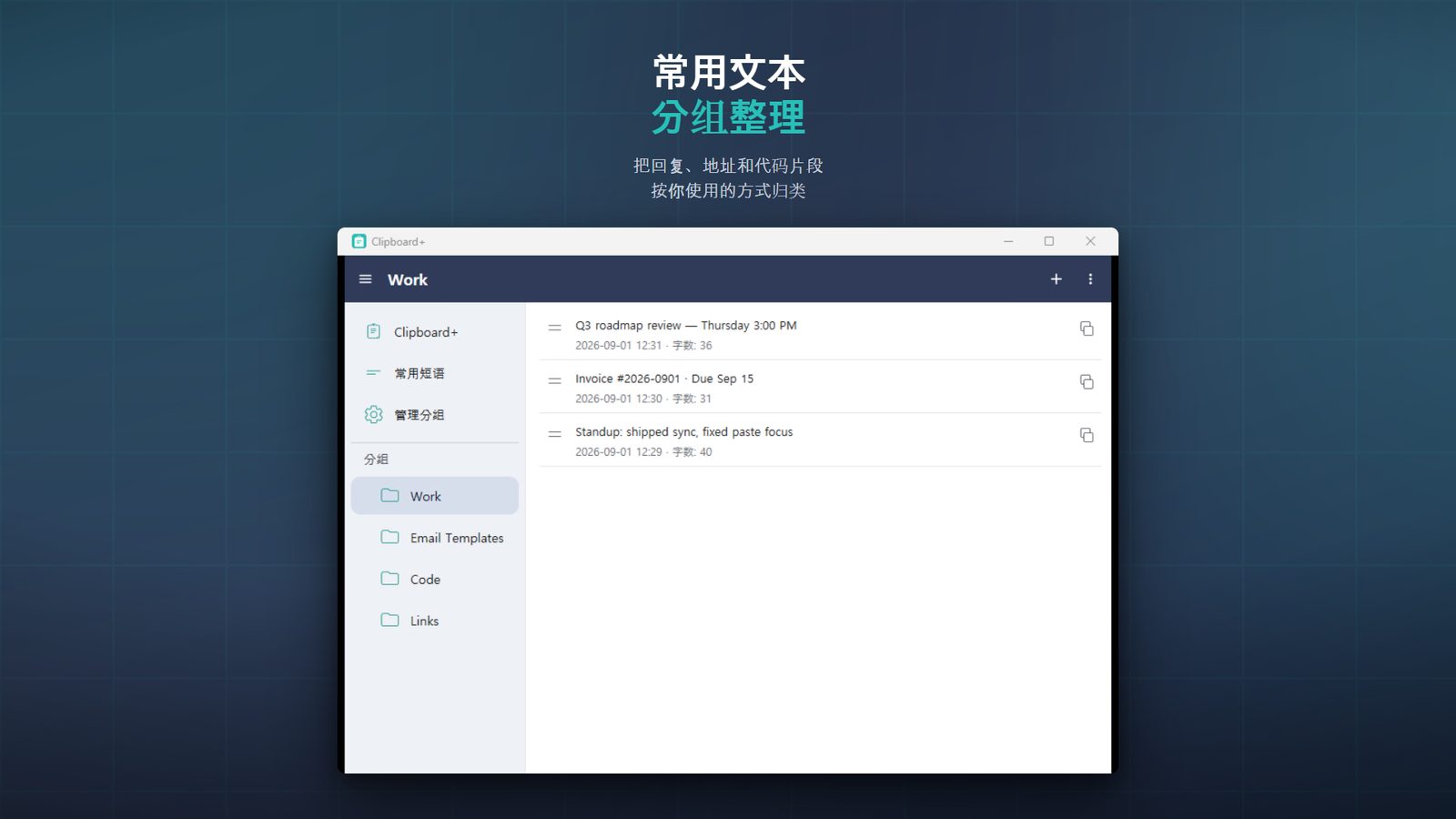 Clipboard+ for Windows 截图 3