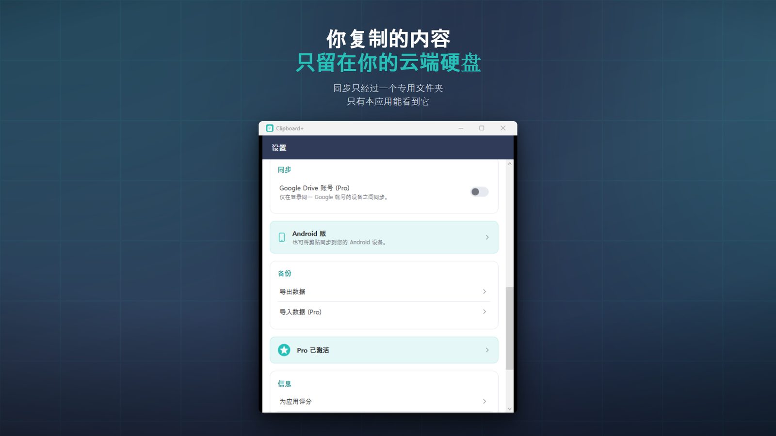 Clipboard+ for Windows 截图 4