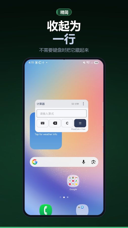FloatCalc+ 截图 1