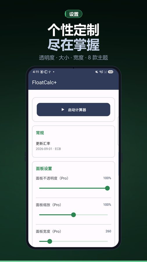 FloatCalc+ 截图 6