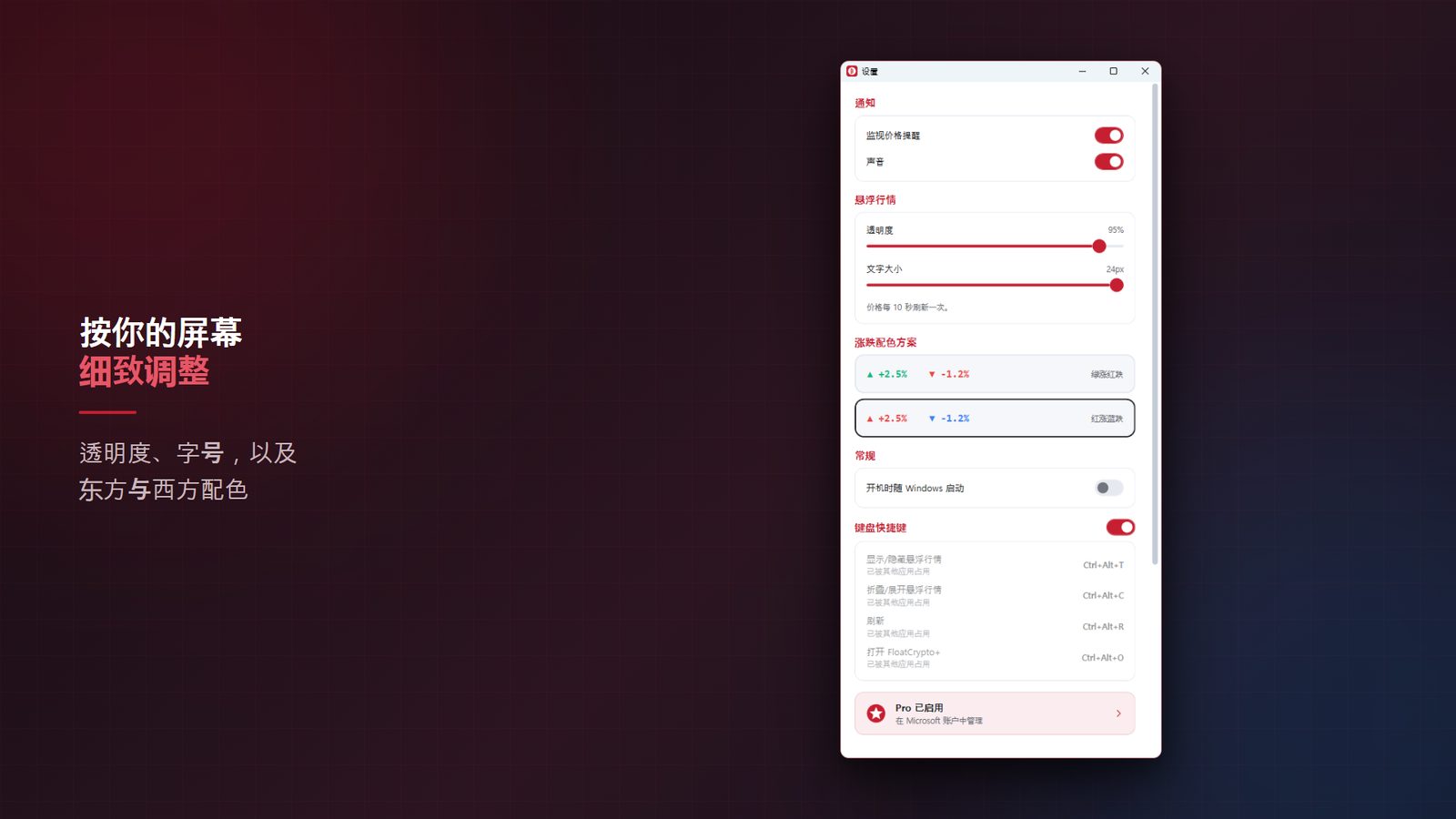 FloatCrypto+ for Windows 截图 5