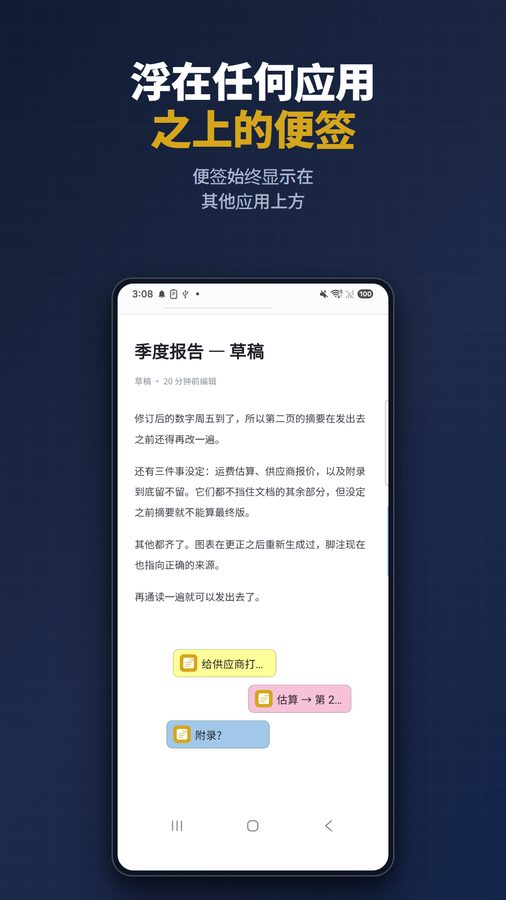 FloatNote+ 截图 1