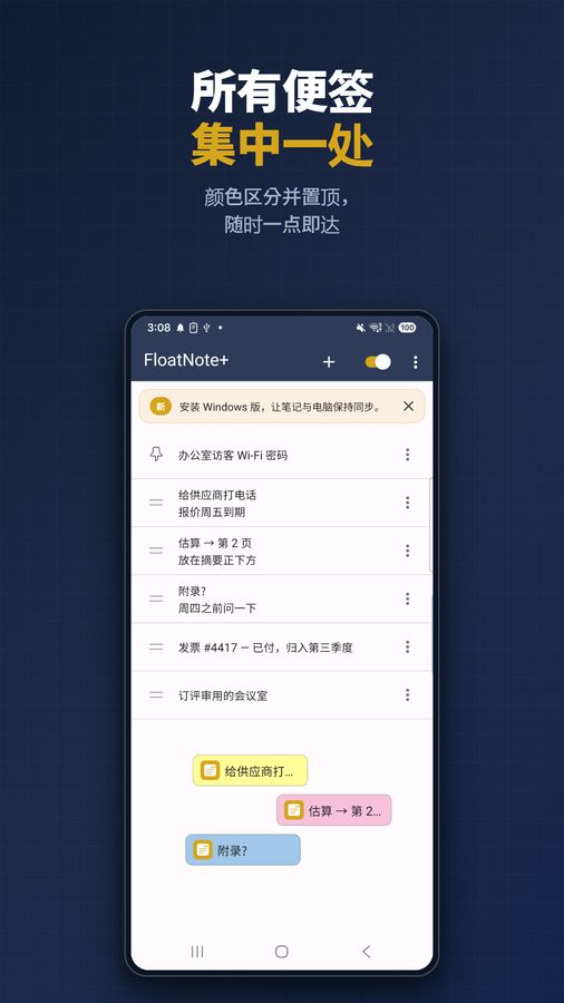 FloatNote+ 截图 2