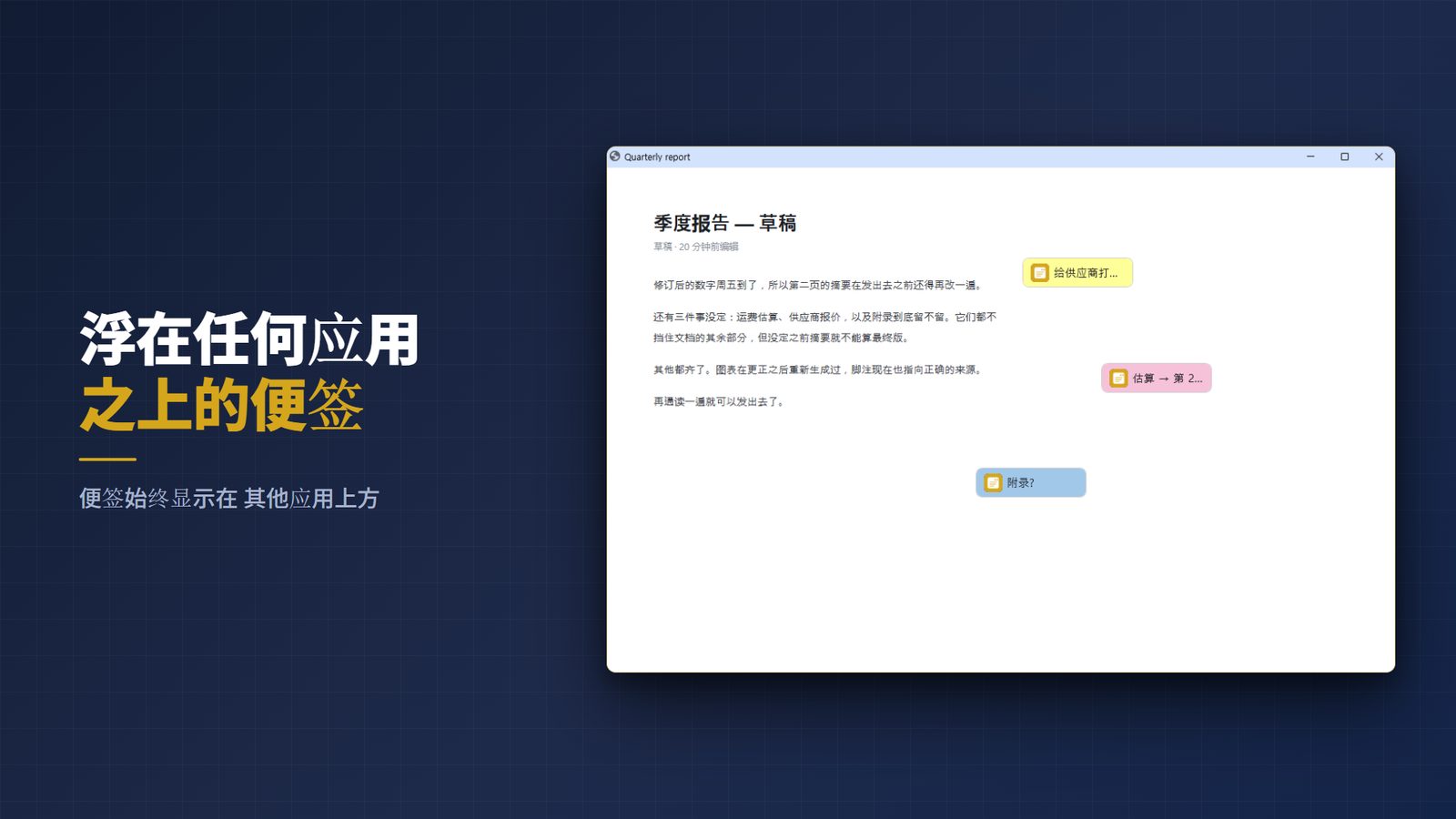 FloatNote+ for Windows 截图 1