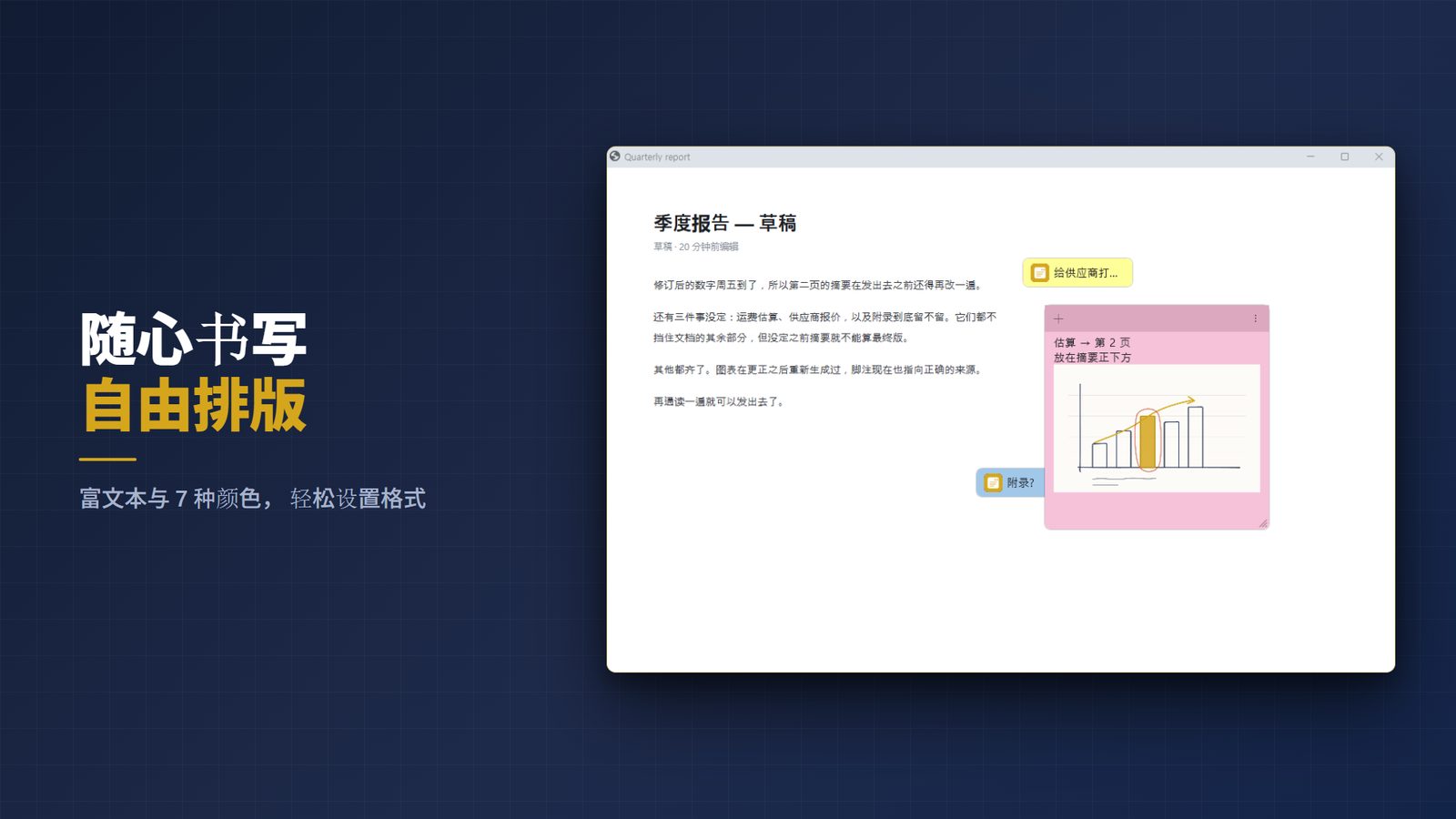 FloatNote+ for Windows 截图 2