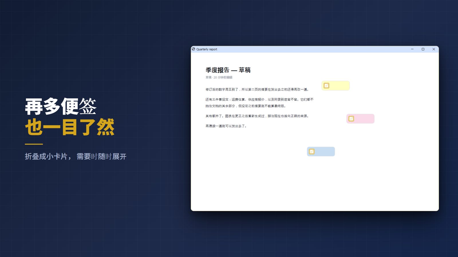 FloatNote+ for Windows 截图 3