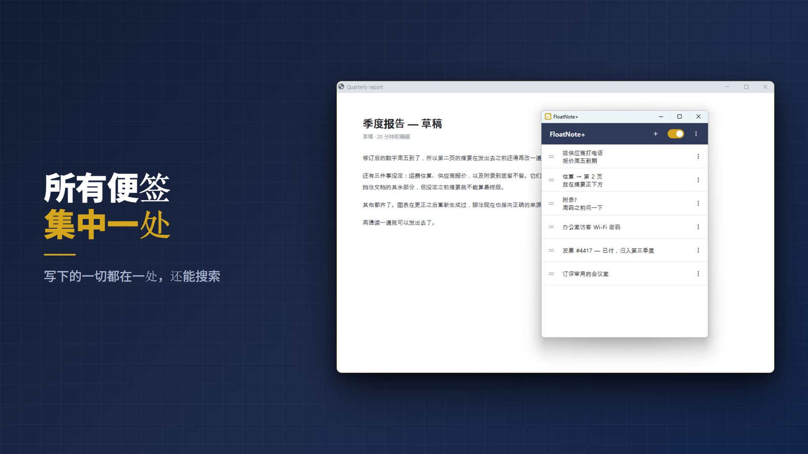FloatNote+ for Windows 截图 4