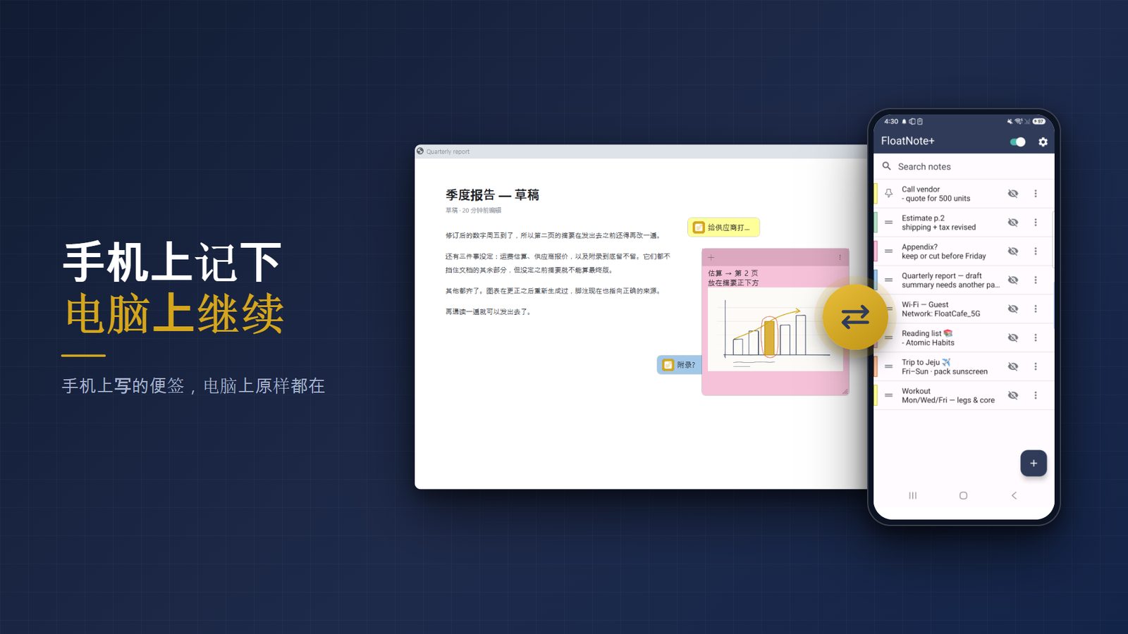 FloatNote+ for Windows 截图 5