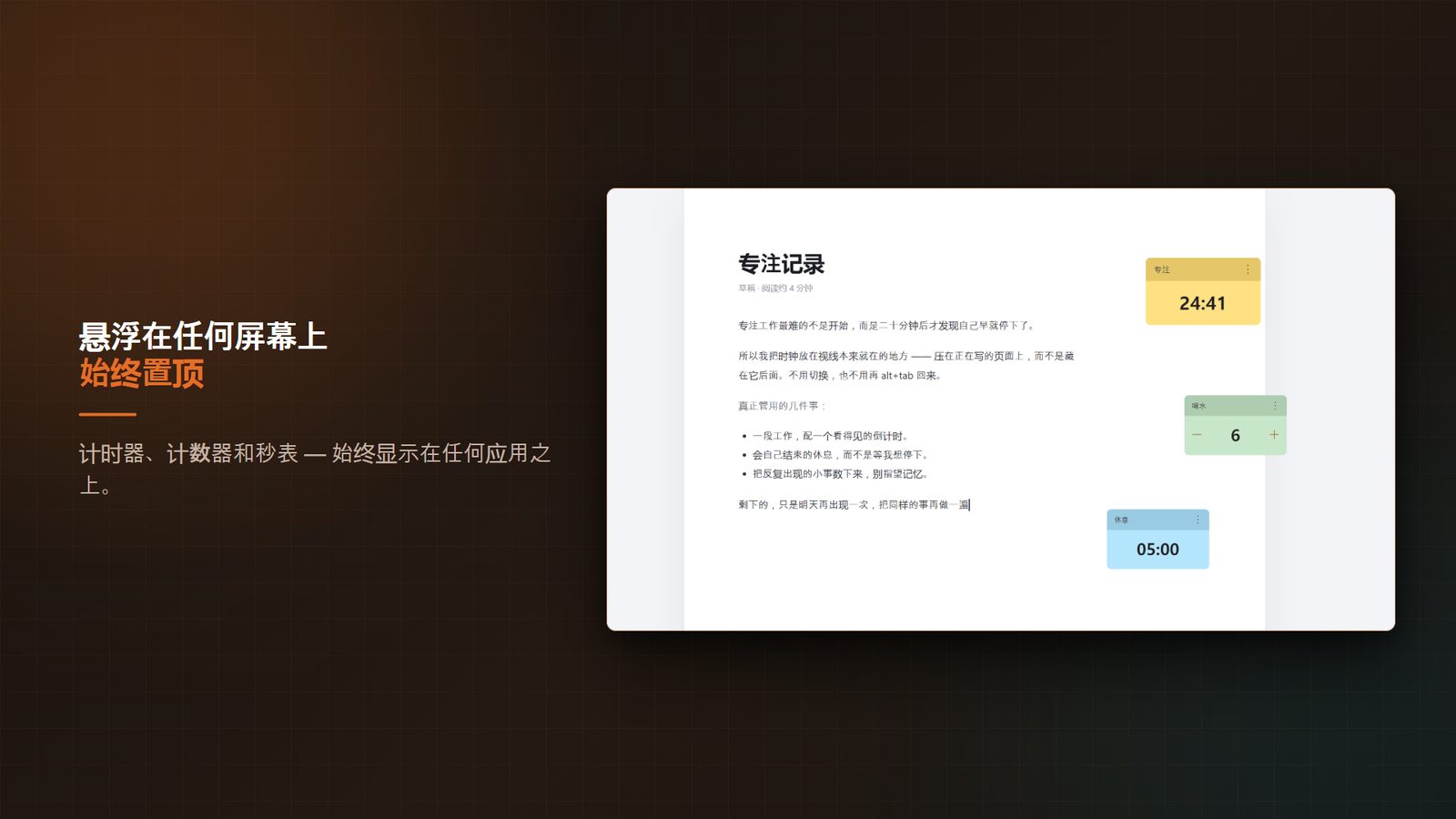 FloatTimer+ for Windows 截图 1