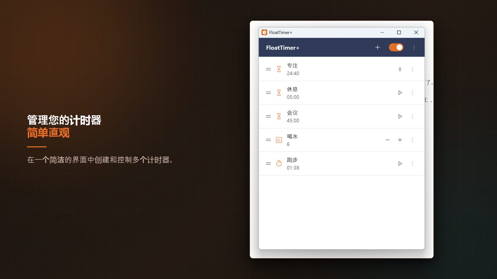 FloatTimer+ for Windows 截图 2