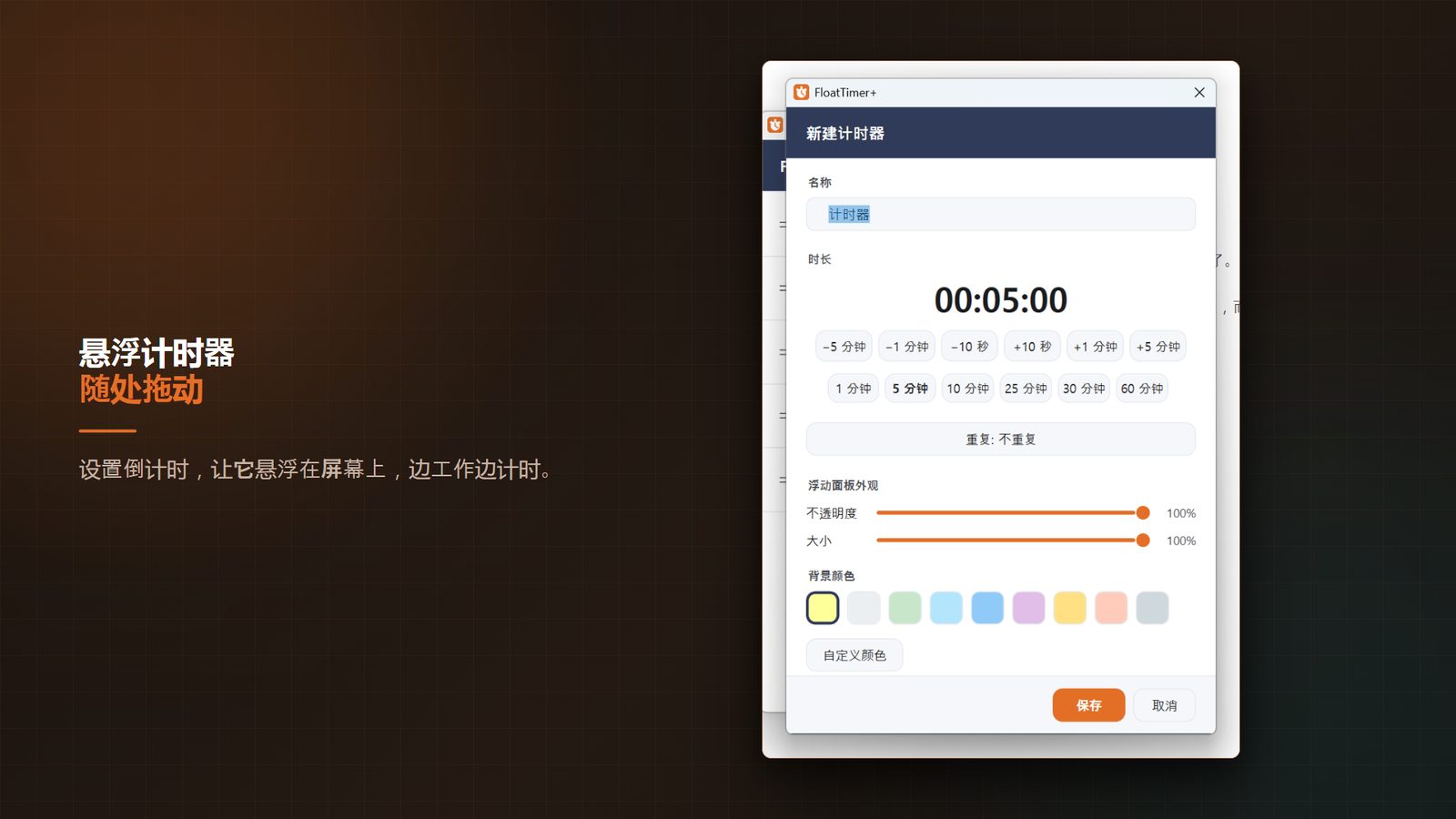 FloatTimer+ for Windows 截图 3